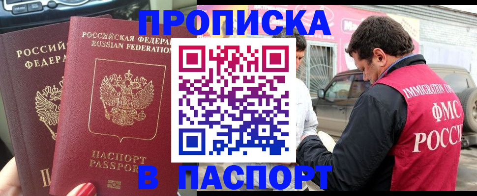 прописка для кредита в Фокино