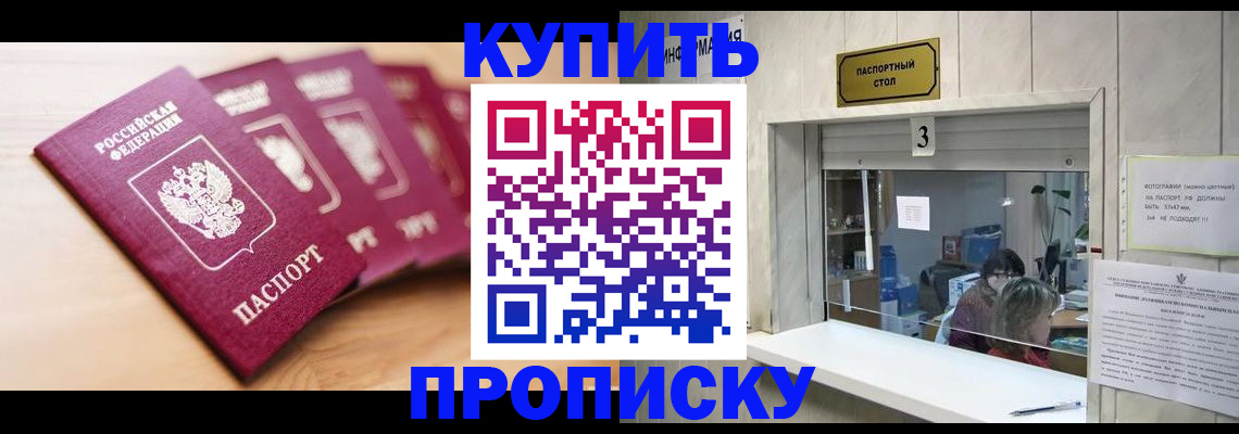 прописка от собственника в Фокино
