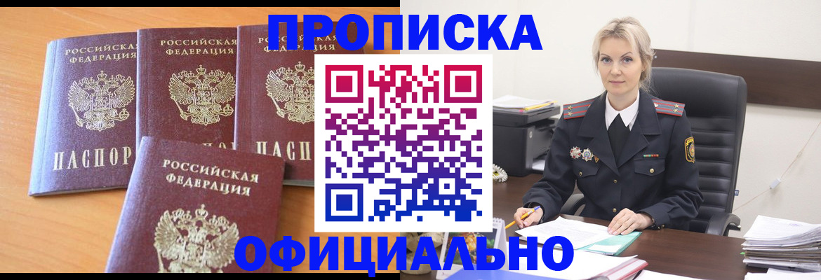 миграционный учет в Фокино